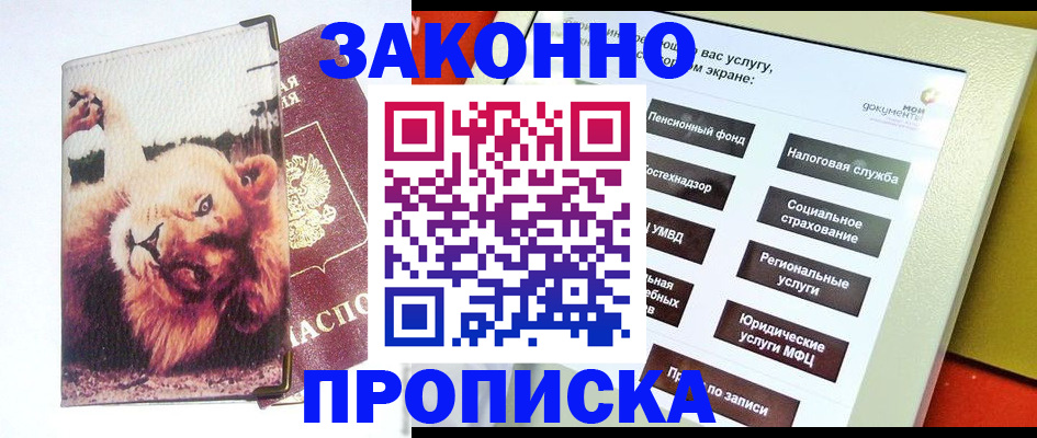 прописка штамп в Вуктыле