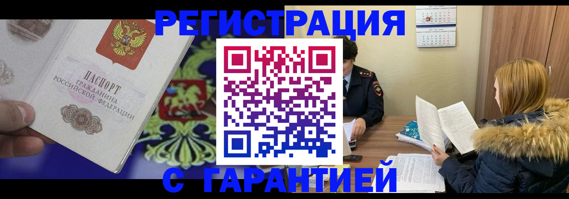 временная регистрация для всех в Вуктыле