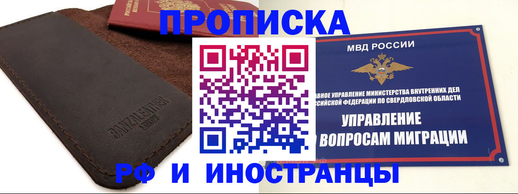 купить прописку в Вуктыле