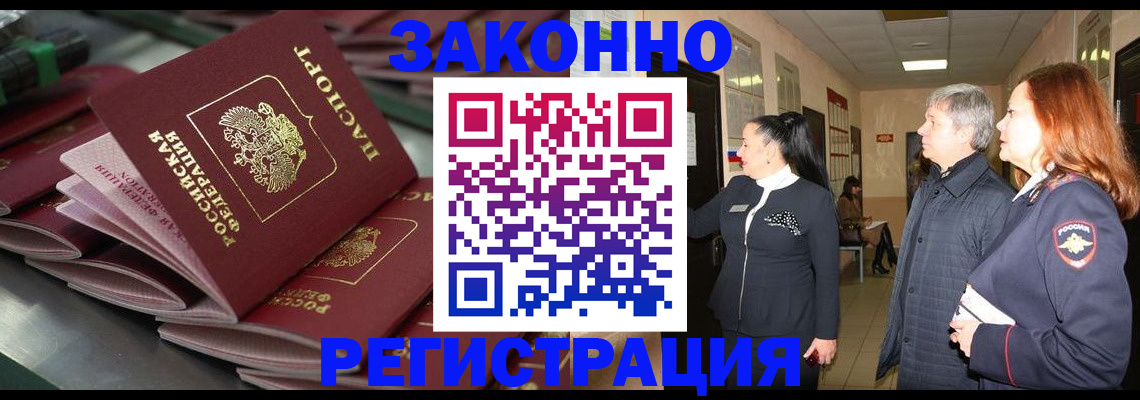 прописка для работы в Вуктыле